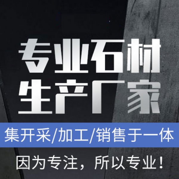芝麻黑路沿石，各種石材路沿石定制